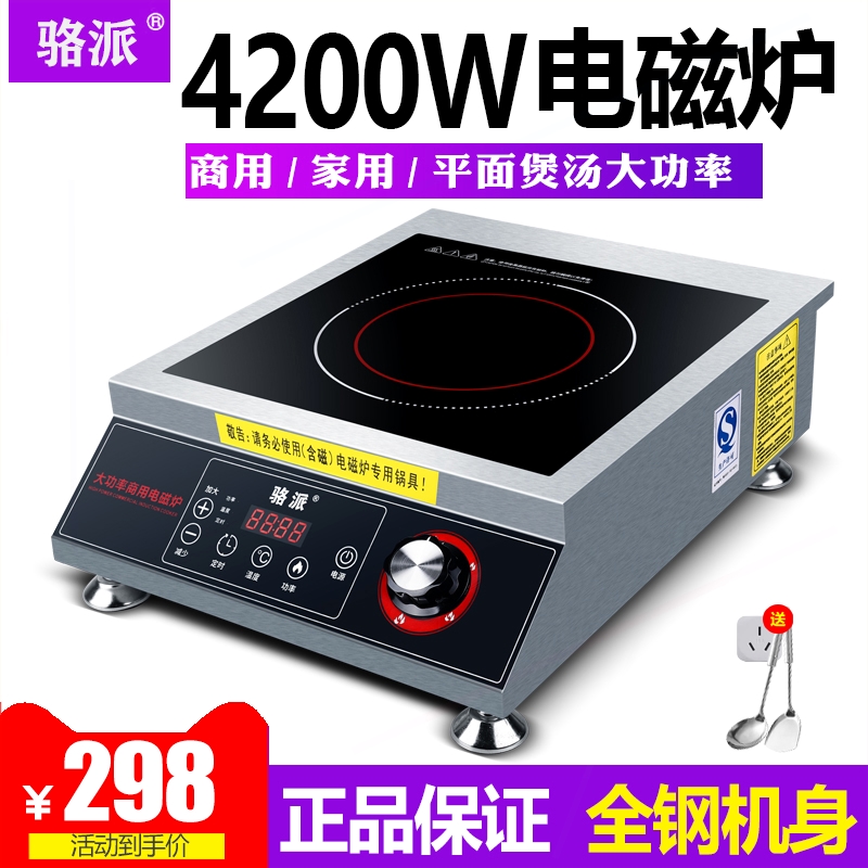 骆派商用电磁炉3500W瓦大功率家