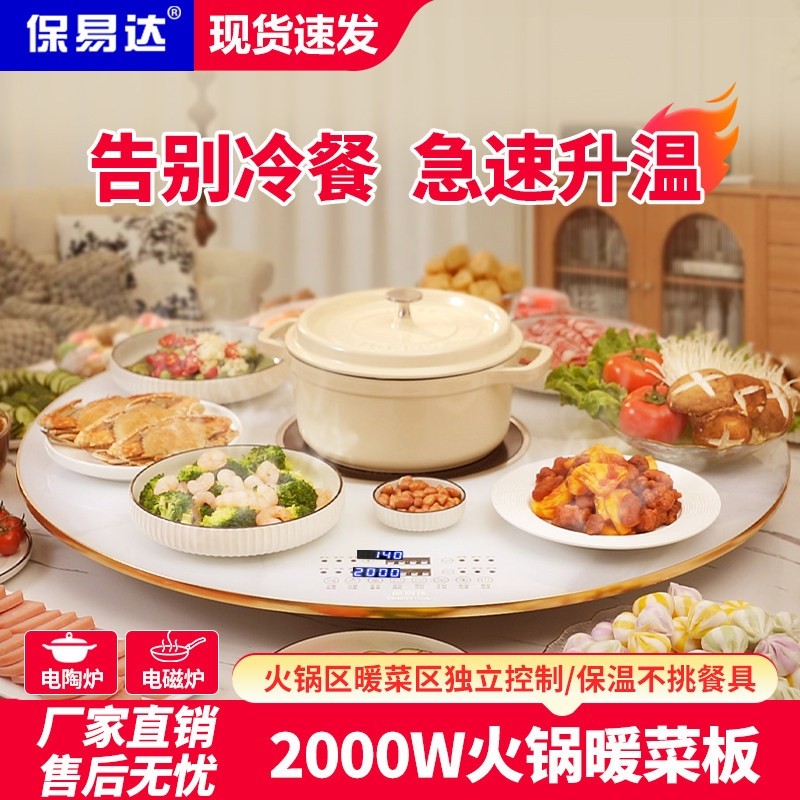 暖菜板带火锅电磁炉多功能家用餐神器桌电动转盘保温板热菜板热菜