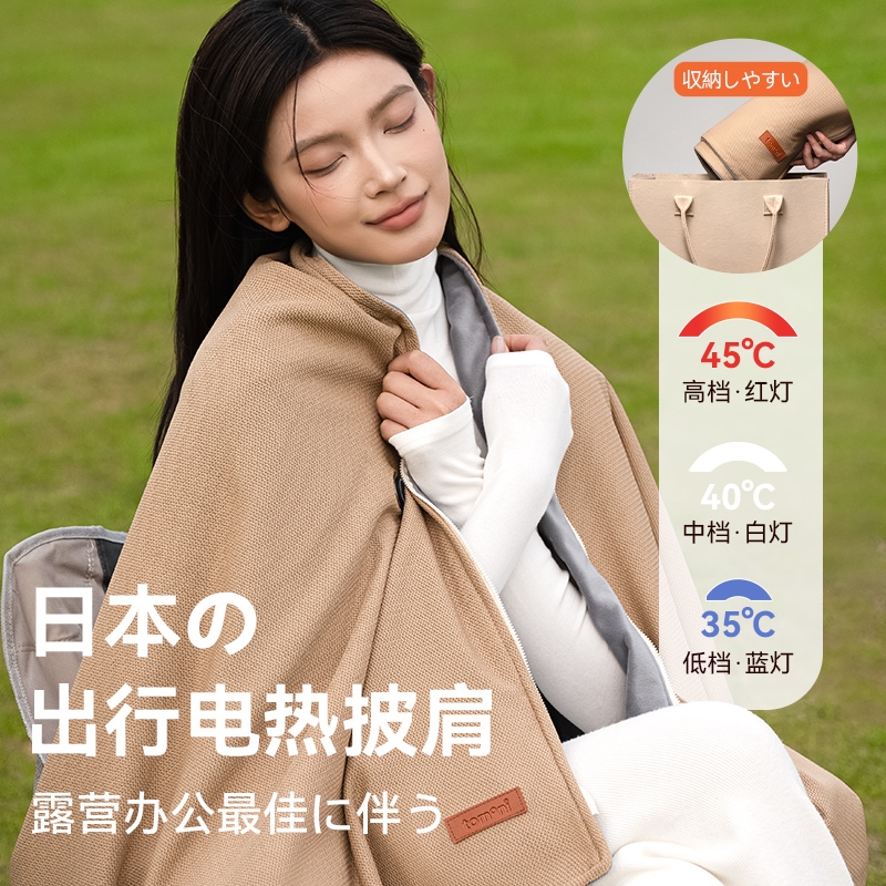 tomoni电热毯披肩可水洗单人盖毯