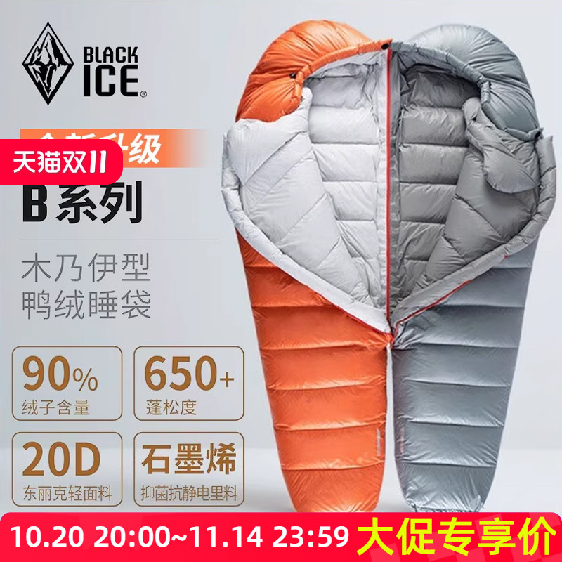 黑冰B系列B400羽绒睡袋户外保暖