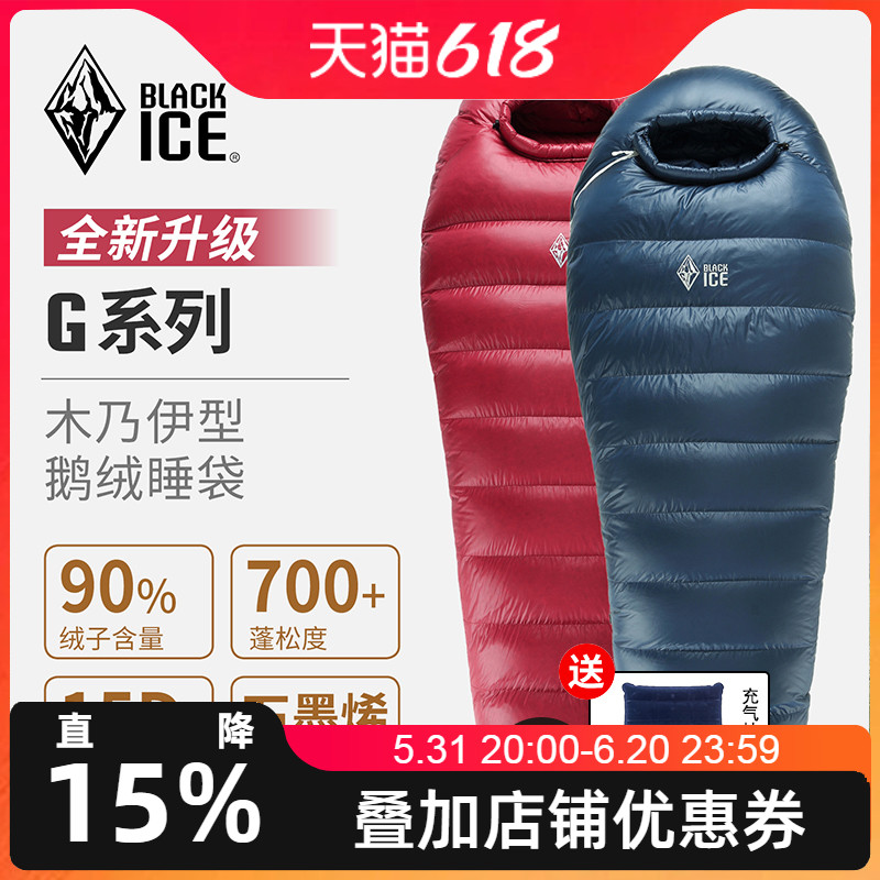 黑冰睡袋G400G700G1000G1300成人户外冬季加厚羽绒鹅绒野营露营被-封面