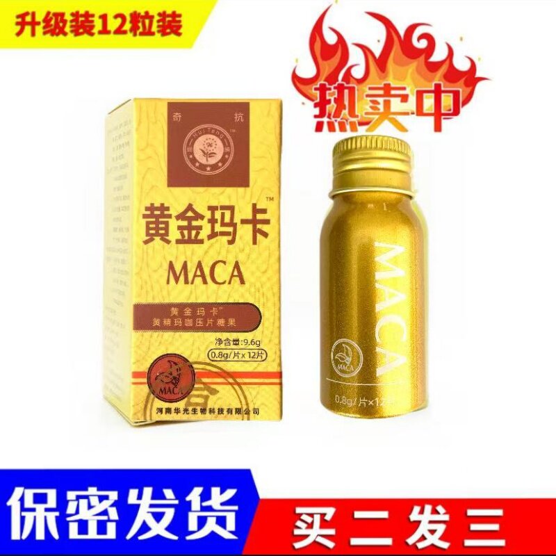 原装黄金 经典正品 辉腾老款铝瓶12粒黄金玛卡买3送2包邮图片