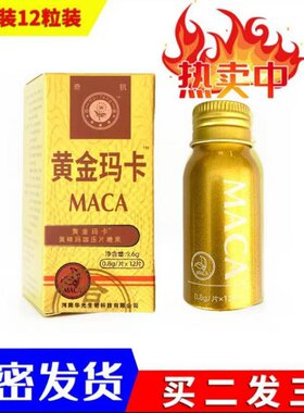 原装黄金 经典正品 辉腾老款铝瓶12粒黄金玛卡买3送2包邮