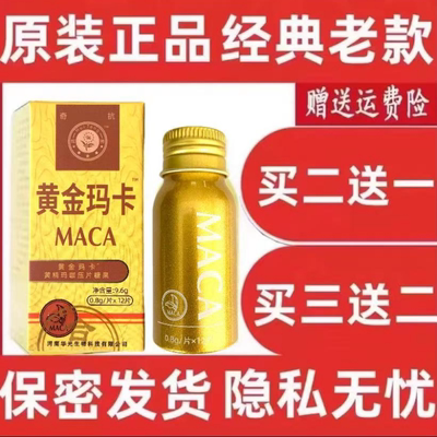 黄金经典正品辉腾老款铝瓶12粒玛卡 买3送2包邮