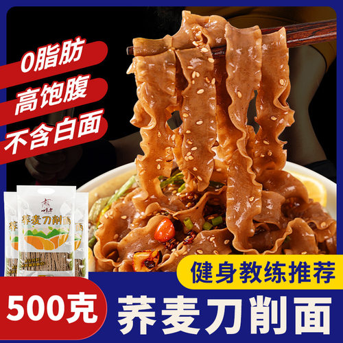 0脂肪高蛋白荞麦刀削面健身推荐