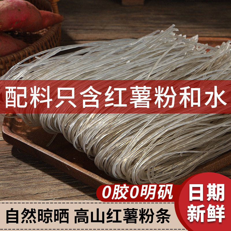 5斤纯正红薯粉条安徽农家土特产手工山芋粉丝干货无胶无添加明矾