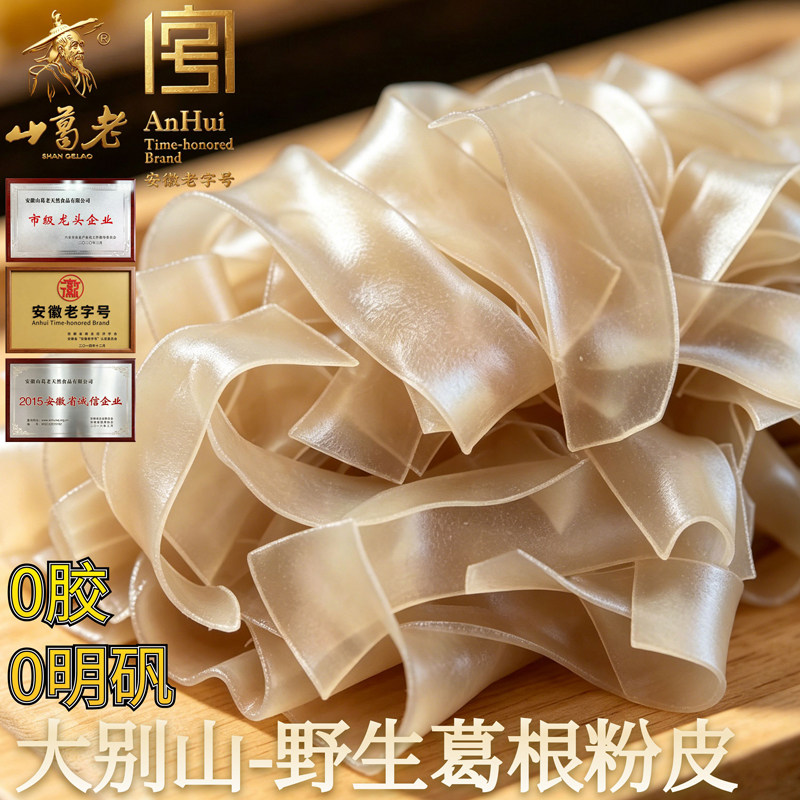 大别山野生葛根粉粉皮非山药粉条手工粉皮官方正品旗舰店无明矾