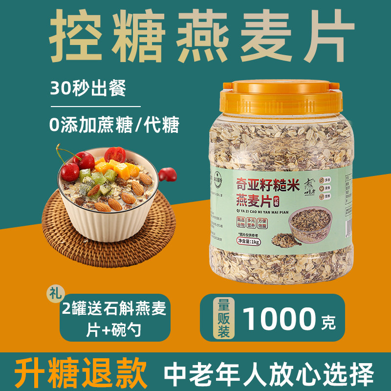 奇亚籽糙米藜麦燕麦片粗粮早餐无糖精糖尿人专食品用糖友营养主食