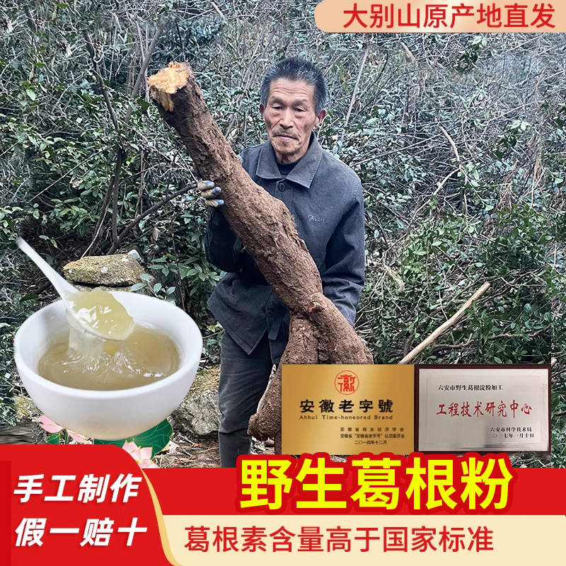 正宗大别山葛根粉野生纯天然葛粉