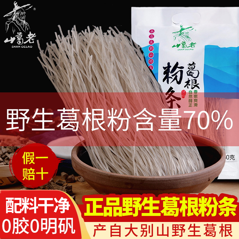 山葛老大别山葛根粉条粉丝手工野生葛粉正品官方旗舰店无明矾