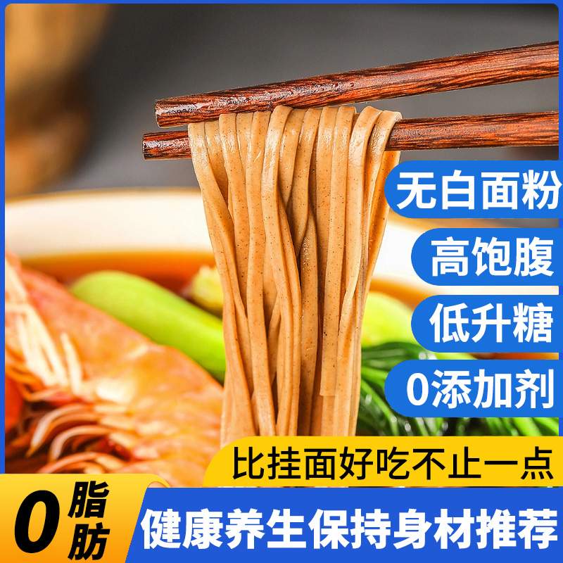 山葛老低脂荞麦面0脂肪无糖精 全麦黑芥麦面条荞麦挂面官方旗舰店在类目 粮油米面/南北干货/调味品, 方便速食, 面条/挂面（待煮面条）中 - 来自Buy2taobao.com提供专业的淘宝代购服务