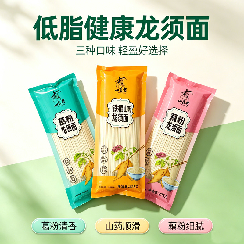无盐0钠山药葛根藕粉龙须面健康图片