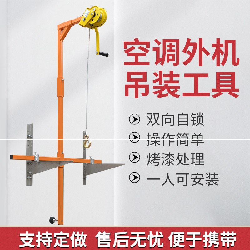 安装空调外机吊装神器吊架3/5匹手摇起重支架升降吊机专用工具
