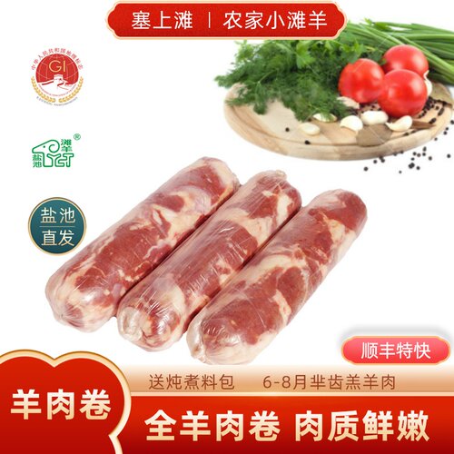 羊肉卷整条3斤/5斤家用新鲜