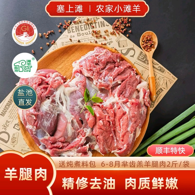 塞上滩宁夏盐池滩羊肉羊腿纯肉卷羊前腿羊后腿肉包2斤烧烤生鲜,水产肉类/新鲜蔬果/熟食,生羊腿,淘宝优惠券,粉丝福利购,淘宝优惠卷