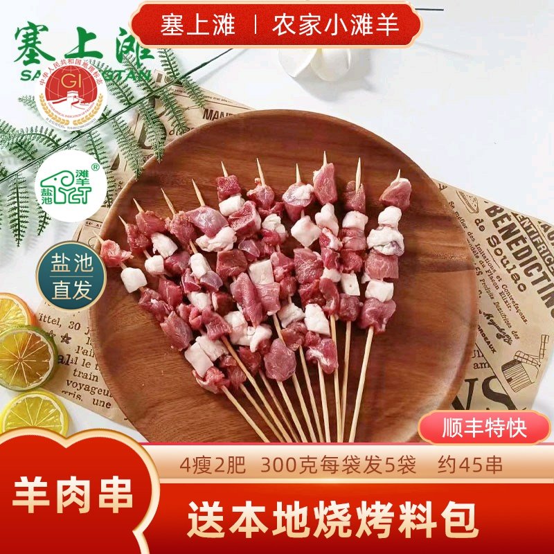 羊肉串烧烤食材宁夏盐池滩羊肉原切300g*5袋冷冻3斤户外露营BBQ,水产肉类/新鲜蔬果/熟食,羊肉串,淘宝优惠券,粉丝福利购,淘宝优惠卷