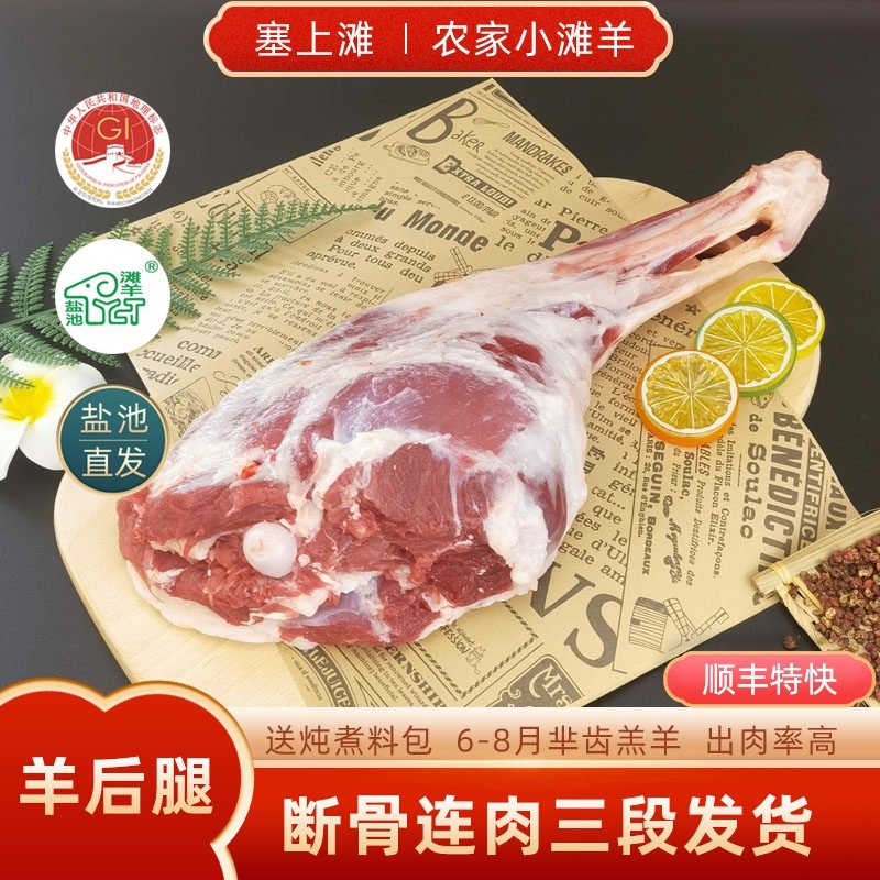 羊腿新鲜4斤整只宁夏盐池滩羊肉生羊腿烤羊腿烧烤食材羔羊腿年货,水产肉类/新鲜蔬果/熟食,生羊腿,淘宝优惠券,粉丝福利购,淘宝优惠卷