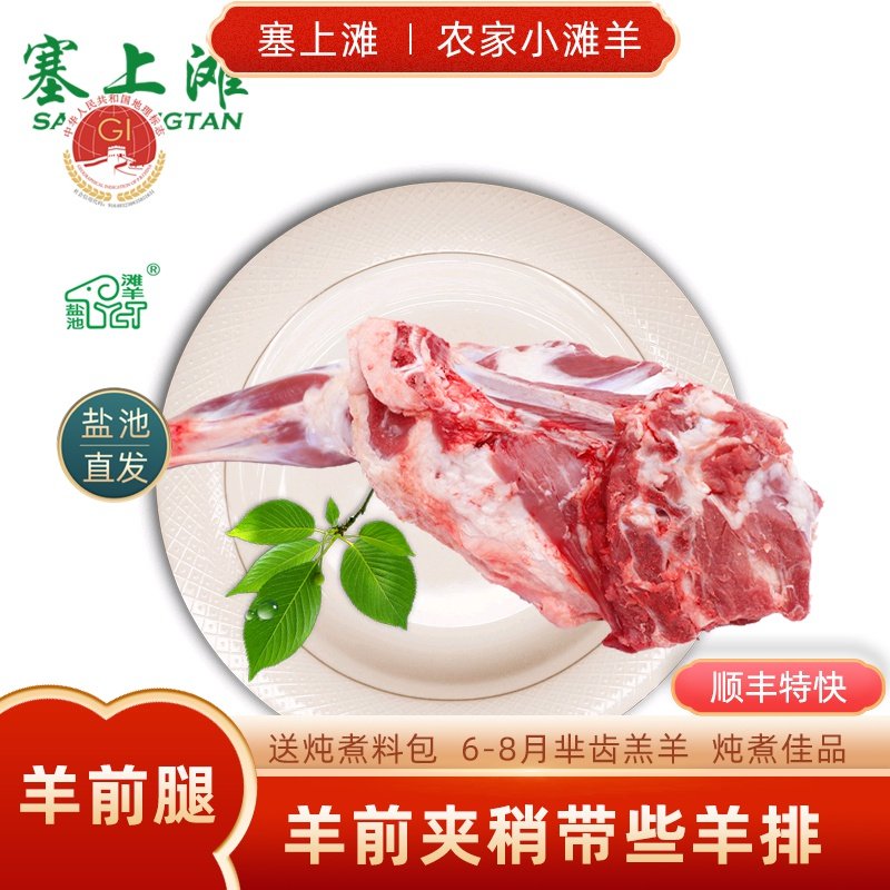 宁夏盐池滩羊前腿新鲜带骨羊前腿4斤冷冻羊腿羔羊腿清炖羊肉草原,水产肉类/新鲜蔬果/熟食,生羊腿,淘宝优惠券,粉丝福利购,淘宝优惠卷