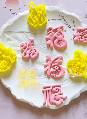 福字模具中式祥云福寿桃花饽饽馒头包子翻糖压花印子烘焙字体磨具