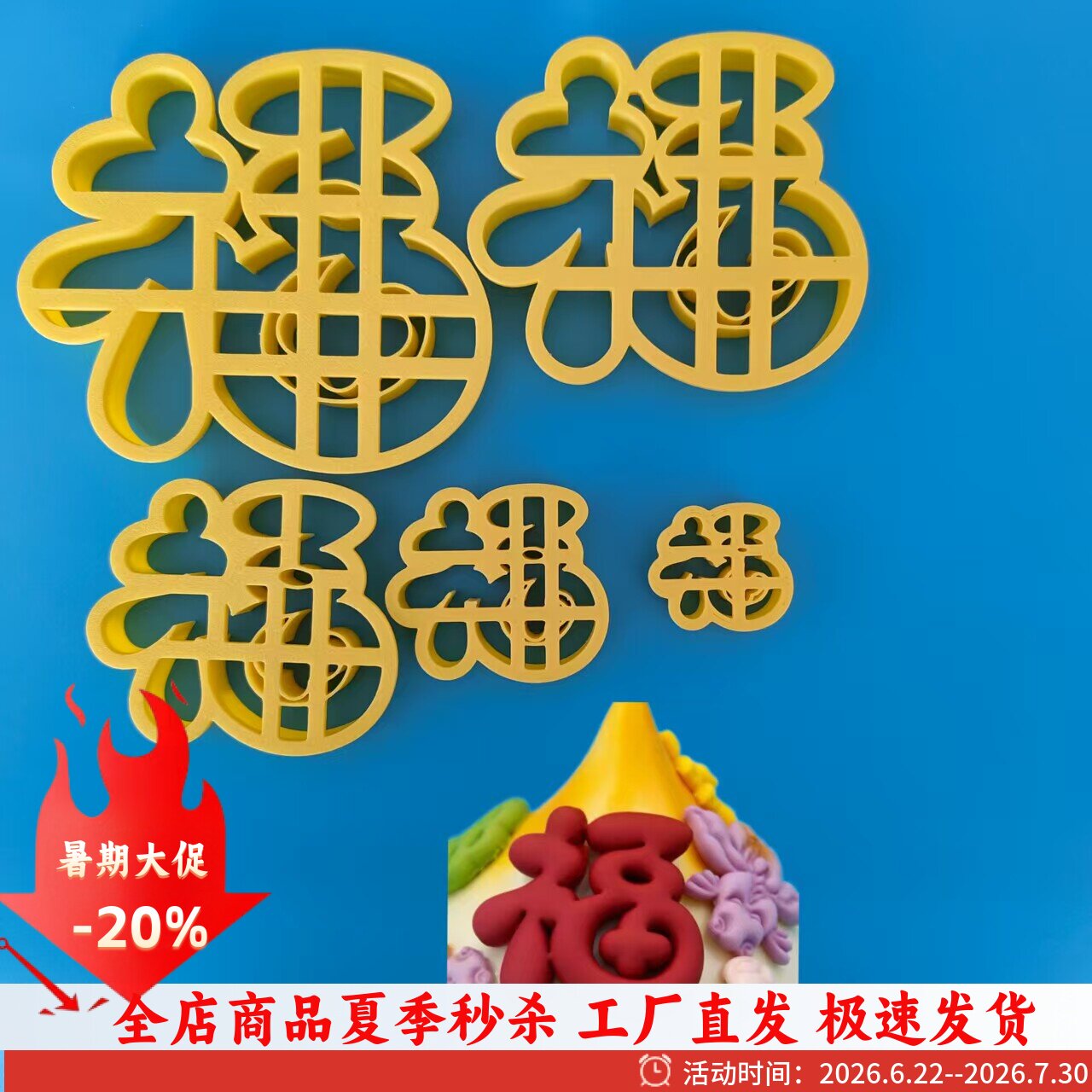 新款面食模具圆润福字胖福字花饽饽花馍寿桃配件艺术福字变形福字