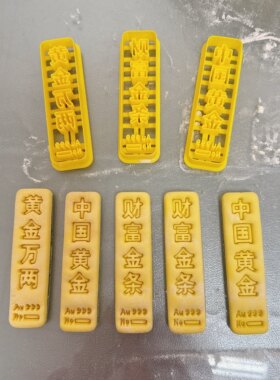 金条馒头模具黄金万两中国黄金财富花饽饽馒头造型翻糖烘焙模具切