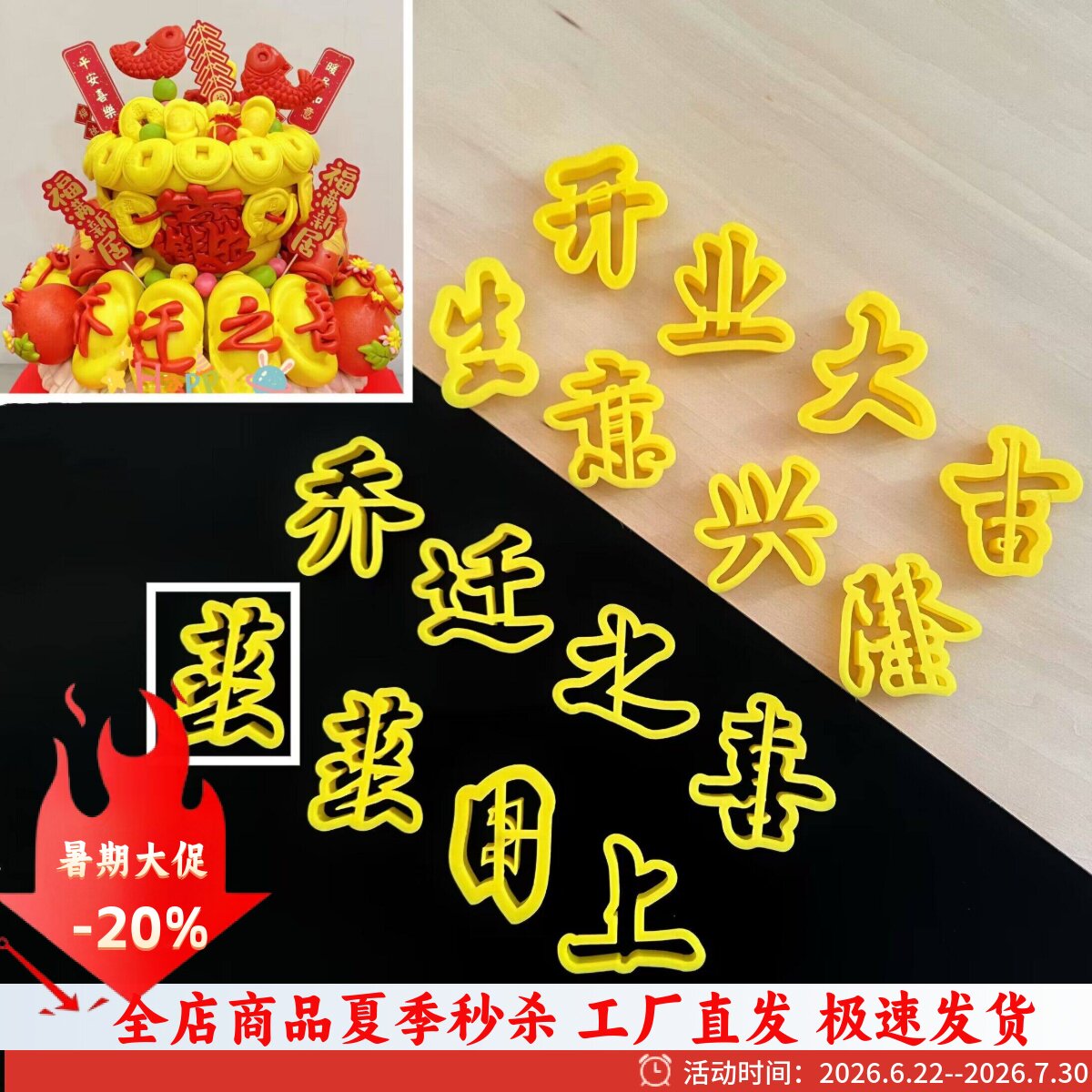 字体模具开业大吉乔迁之喜搬家生意兴隆财源滚滚翻糖面食刻字磨具