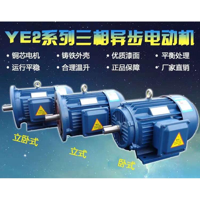 三相异步电动机YE2系列电机全新铜国标Y90L-4极1.5KW千瓦马达380v