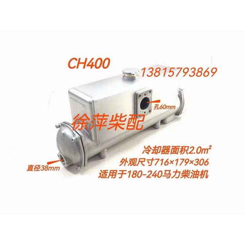 CH400热交换器通柴6135柴油机304不锈钢水箱CH400海淡水热交换器