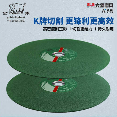 金象K系列400*3.2*32mm角磨机切割片不锈钢砂轮片金属锯片角磨片