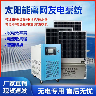 太阳能发电系统家用220v离网储能全套光伏太阳能板空调供电发电机