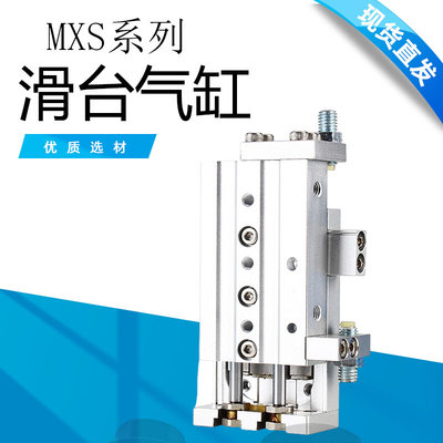 MXS小型精密滑台气缸MXS25-10/20/30/40/50/75/100/125/150AS气动