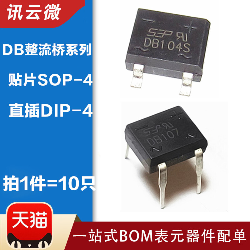 DB104S DB105S DB106S DB107S DB157S DB207S贴片SOP4直插DIP4