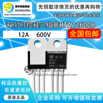 BTA12600B双向可控硅 12A 600V直插晶闸管 TO-220 直插三极管 BTA