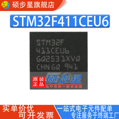 原装正品 STM32F411CEU6 QFN-48 32位微控制器MCU 单片机处理芯片