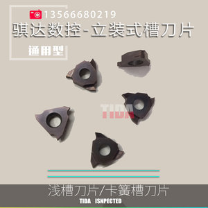 浅槽刀片立装式卡簧槽刀片 TGF32R080 JTGR3200加工不锈钢刚件