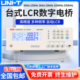 LCR数字电桥UTR2811D电子元 台式 器件电容电阻表电感测试仪