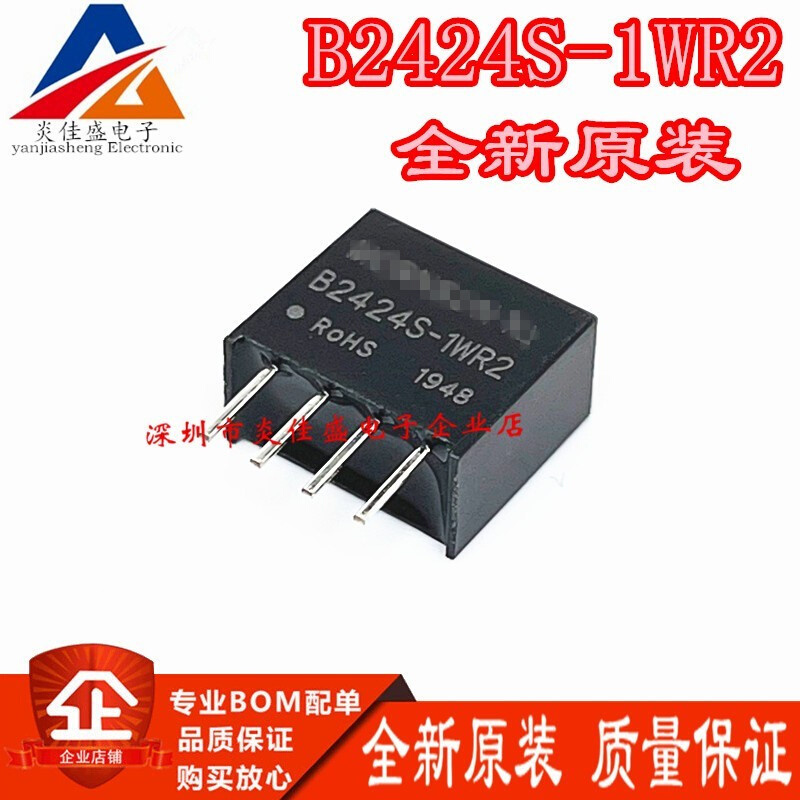 B2424S-1WR2 现货正品 DC-DC电源模块24V转24V 1W全新原装 可直拍 电子元器件市场 集成电路（IC） 原图主图