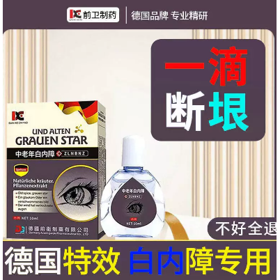 进口白内障专用眼药治中老年人疗水眼睛模糊重影浑浊特效滴眼液