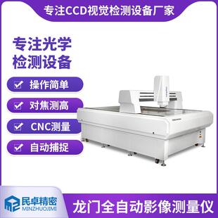 虎门工业中大型件精密视觉测量设备1012D龙门式全自动影像测量仪