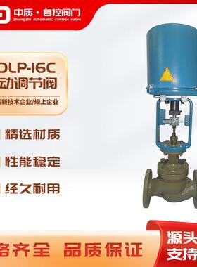 电动调节阀ZDLP-16C铸钢智能防爆压力流量温度单座套筒远程控制阀