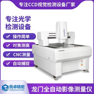 厚街半导体行业检测设备厂家6050D龙门全自动影像测量仪