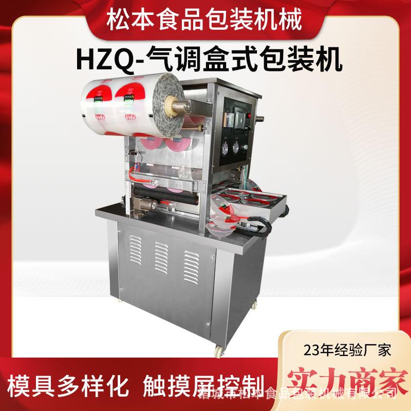 臭豆腐机械盒式气调真空包装机老豆腐锁鲜封盒机豆干盒装封口机