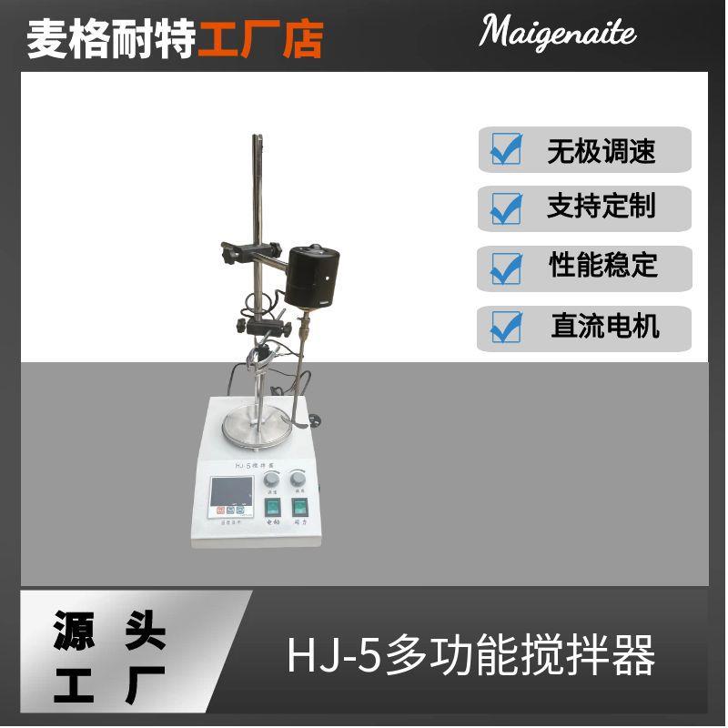 HJ-5多功能磁力加热搅拌器多功能电动实验室磁力电动控温搅拌器