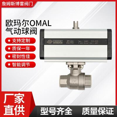 欧玛尔OMA气动高压球阀耐高温内螺纹不锈钢液压球阀焊接高压球