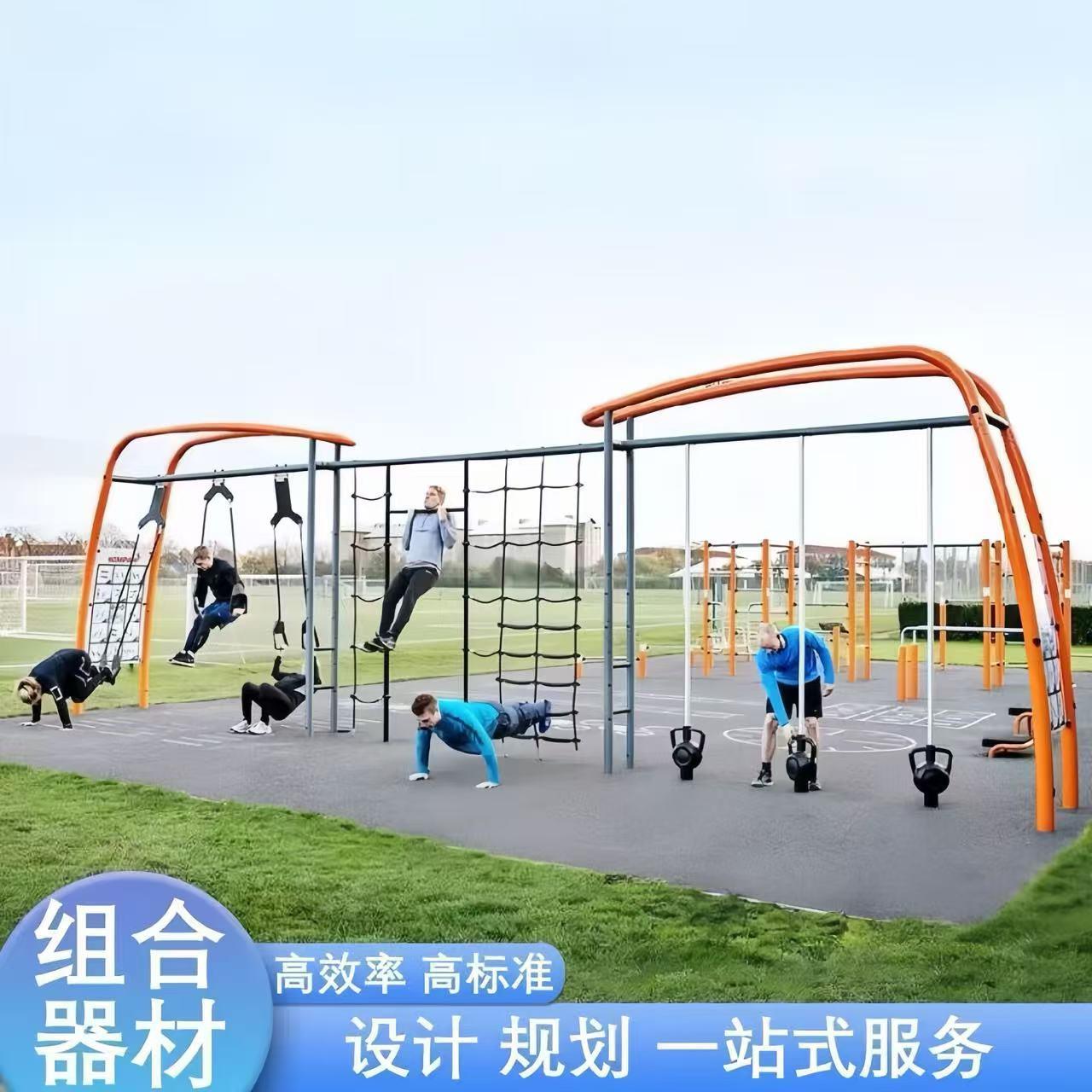 户外体能训练器材组合小区公园户外攀爬架拓展多功能综合训练器材