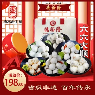 【丸子全家福】德裕隆汕头鱼丸牛肉丸火锅烧烤关东煮食材新鲜实心