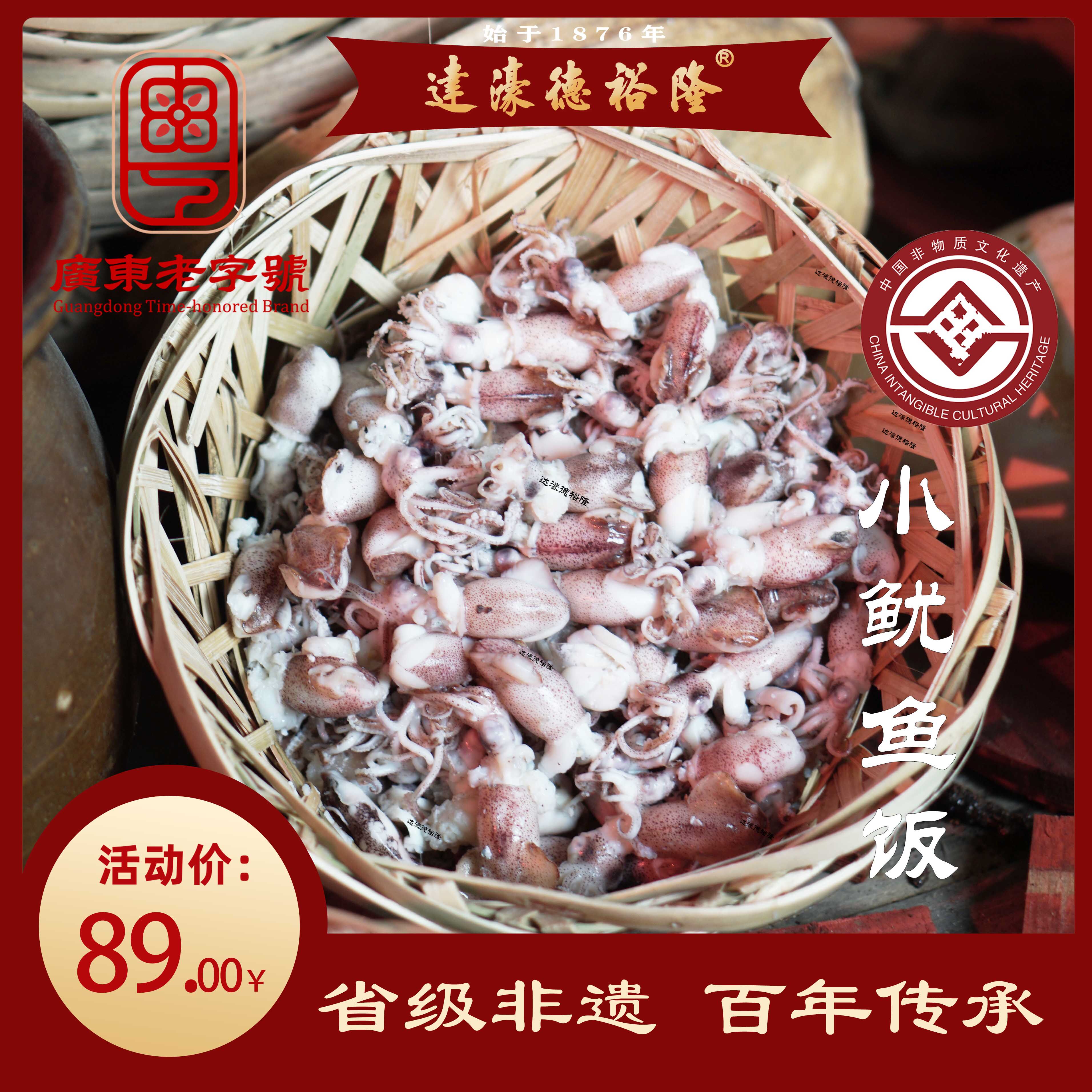 德裕隆潮汕鱼饭非遗老字号传统小鱿鱼饭尼鱼饭新鲜低脂海鲜即食