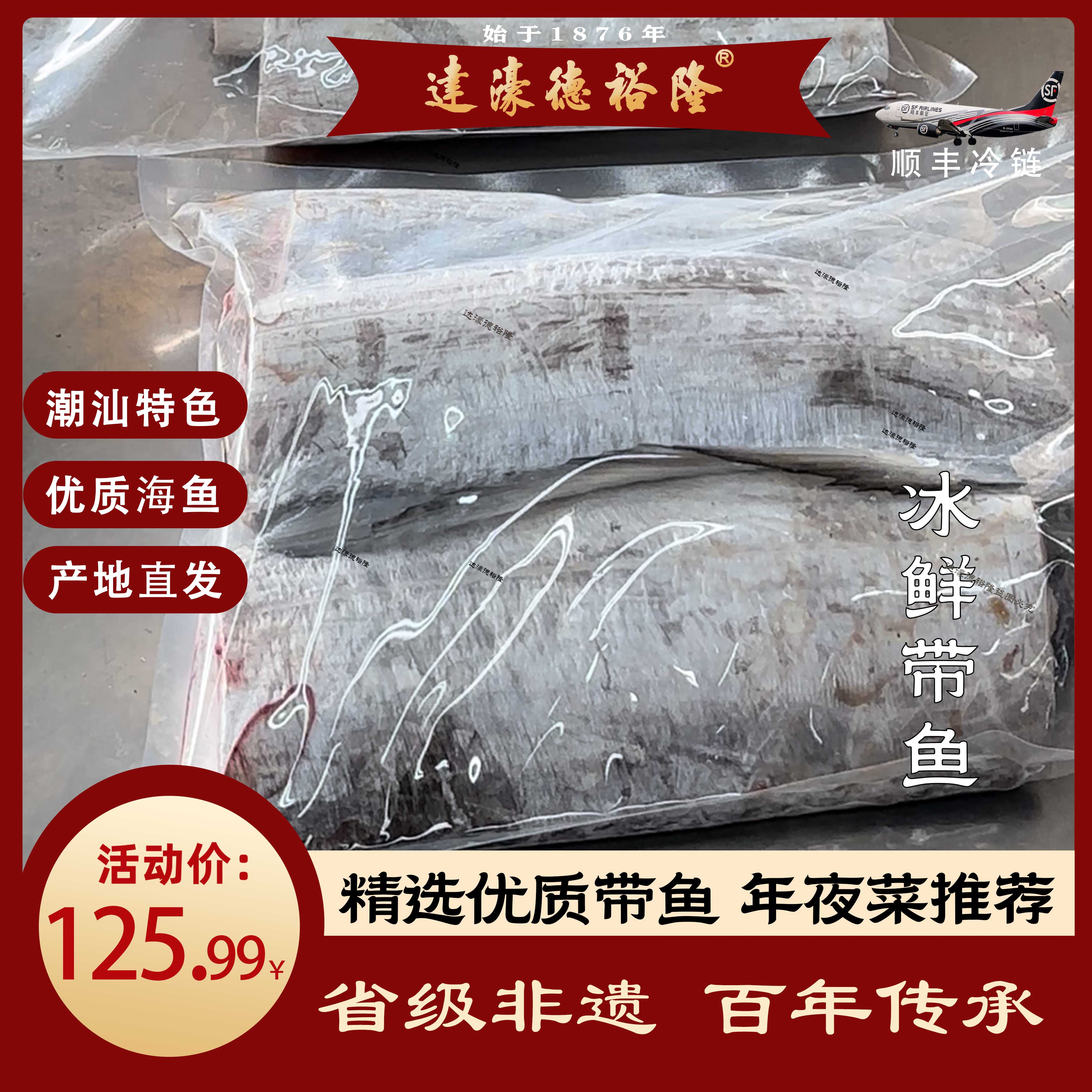 【生鲜带鱼】德裕隆冰鲜带鱼刀鱼新鲜码头捕捞切段海鱼海鲜水产