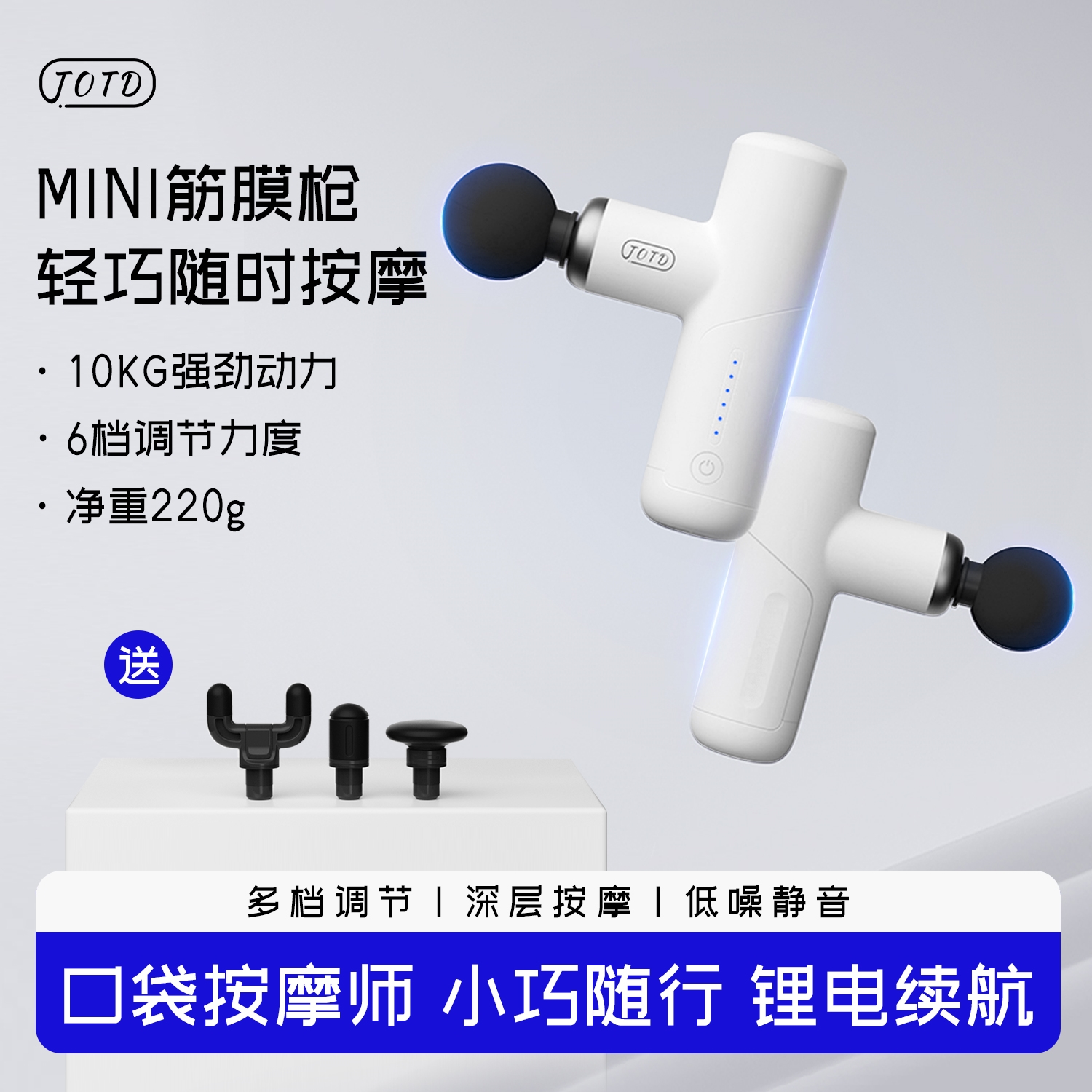 TOTD筋膜枪肌肉按摩器肩颈椎颈