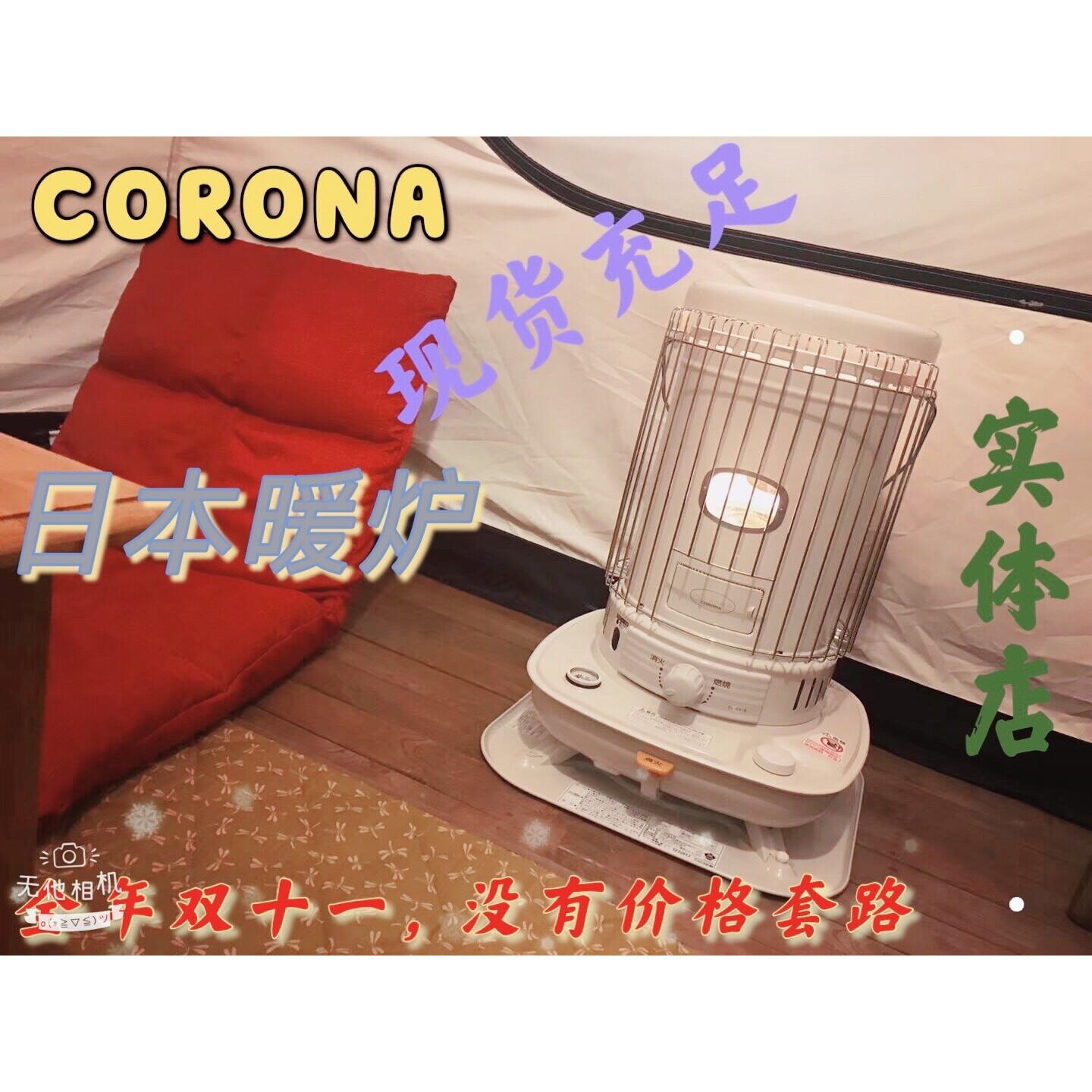 上海现货日本CORONA煤油炉新款SL